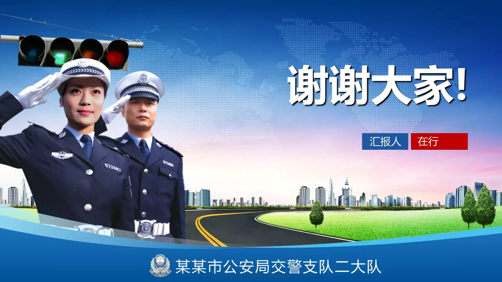 公安机关工作汇报PPT模板 第 37 页预览图