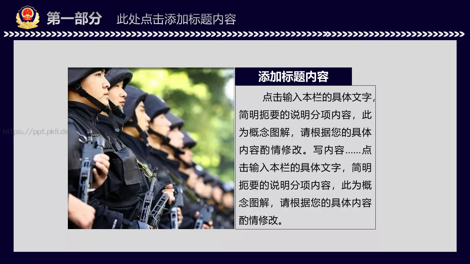 中国人民警察工作汇报PPT模板 第 4 页缩略图
