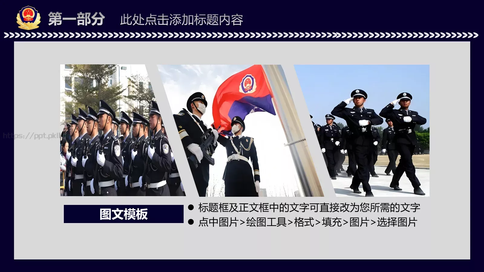 中国人民警察工作汇报PPT模板 第 5 页预览图