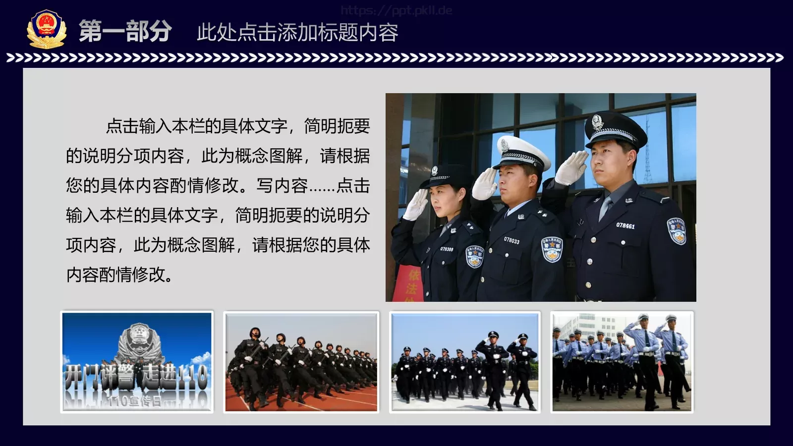 中国人民警察工作汇报PPT模板 第 8 页预览图