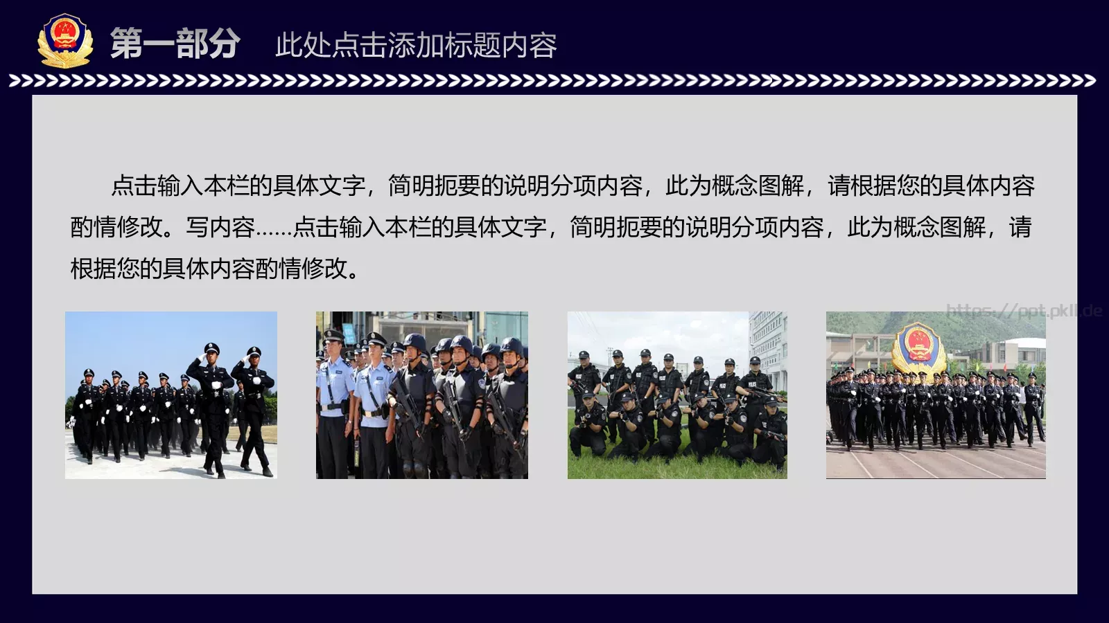 中国人民警察工作汇报PPT模板 第 10 页预览图