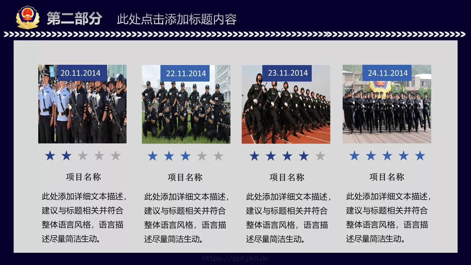 中国人民警察工作汇报PPT模板 第 12 页预览图