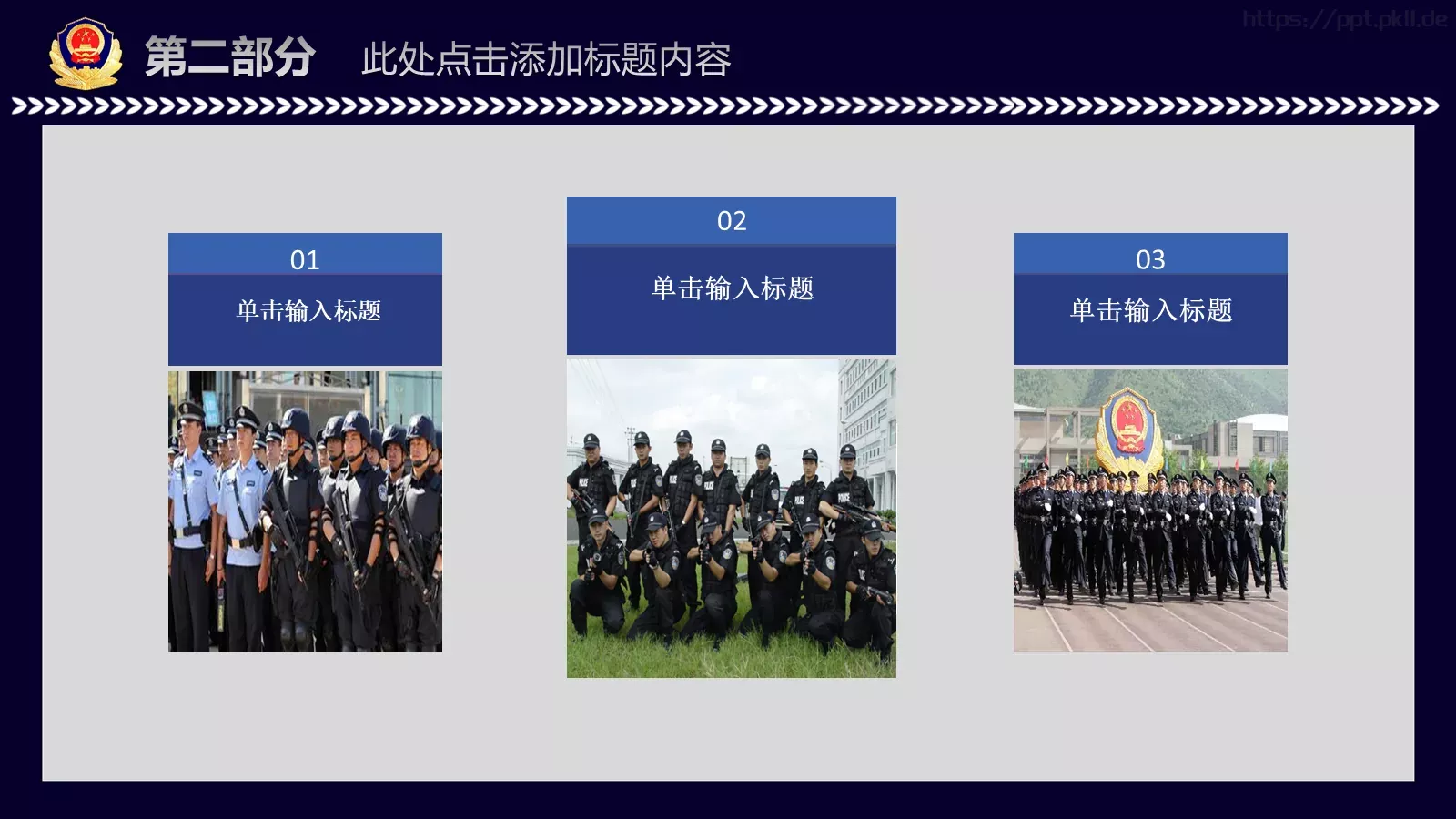 中国人民警察工作汇报PPT模板 第 14 页预览图