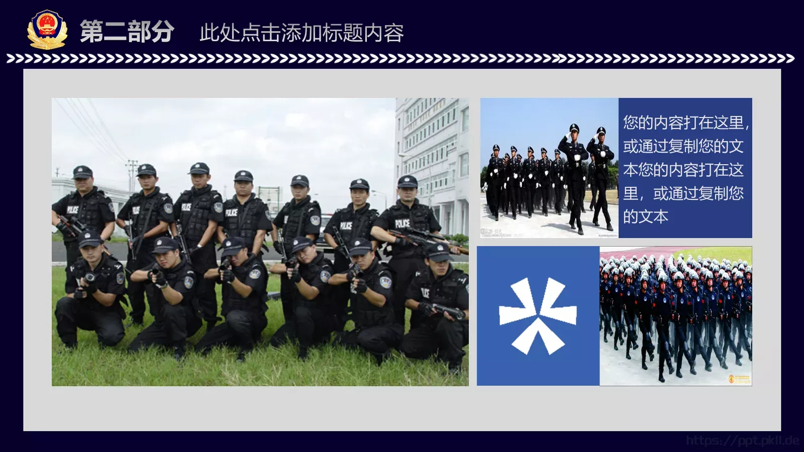 中国人民警察工作汇报PPT模板 第 13 页预览图