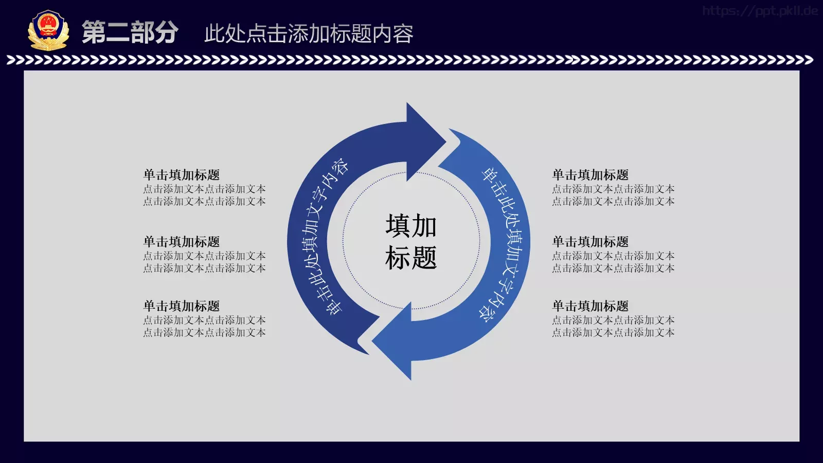 中国人民警察工作汇报PPT模板 第 16 页预览图