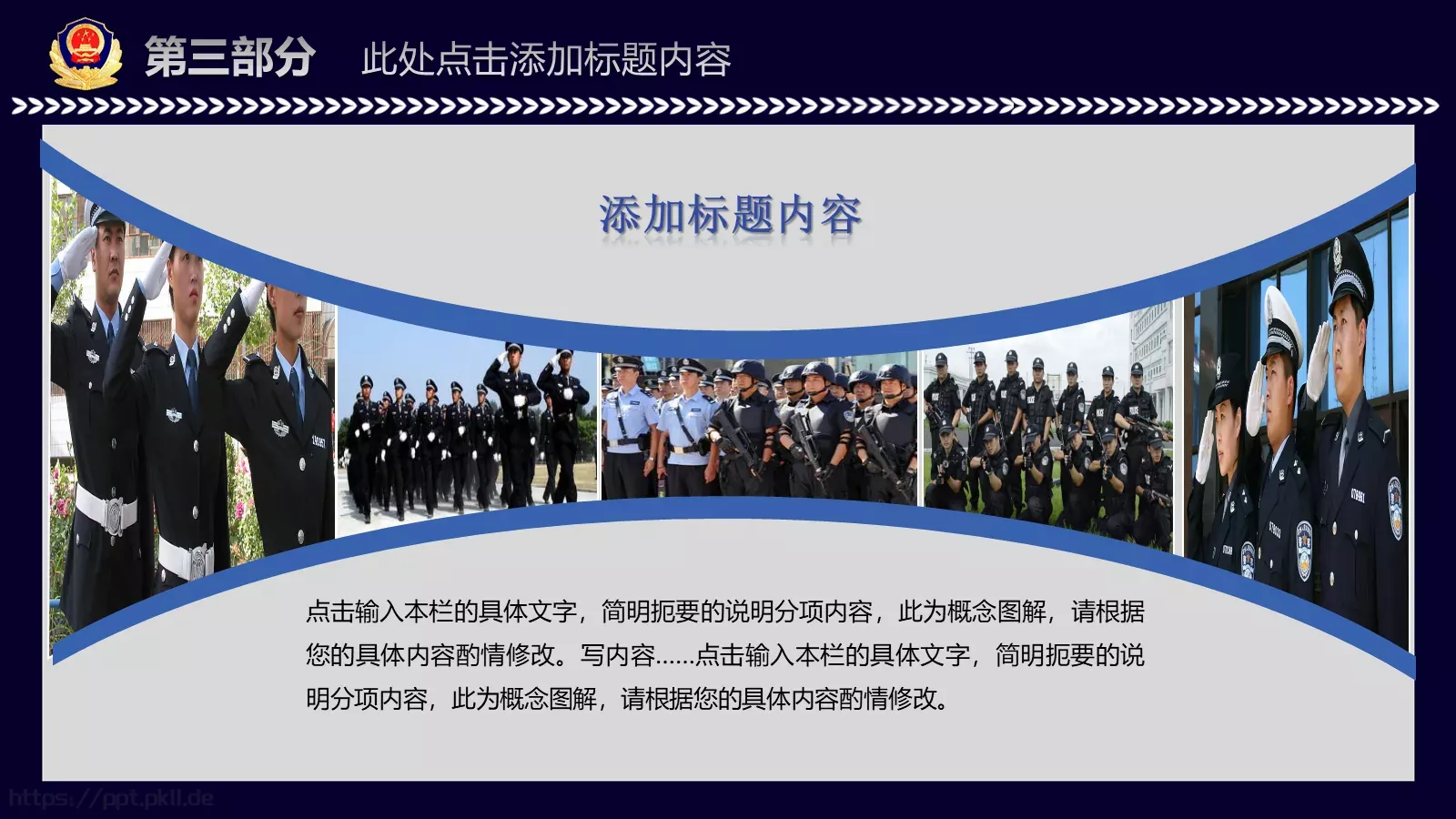 中国人民警察工作汇报PPT模板 第 18 页预览图
