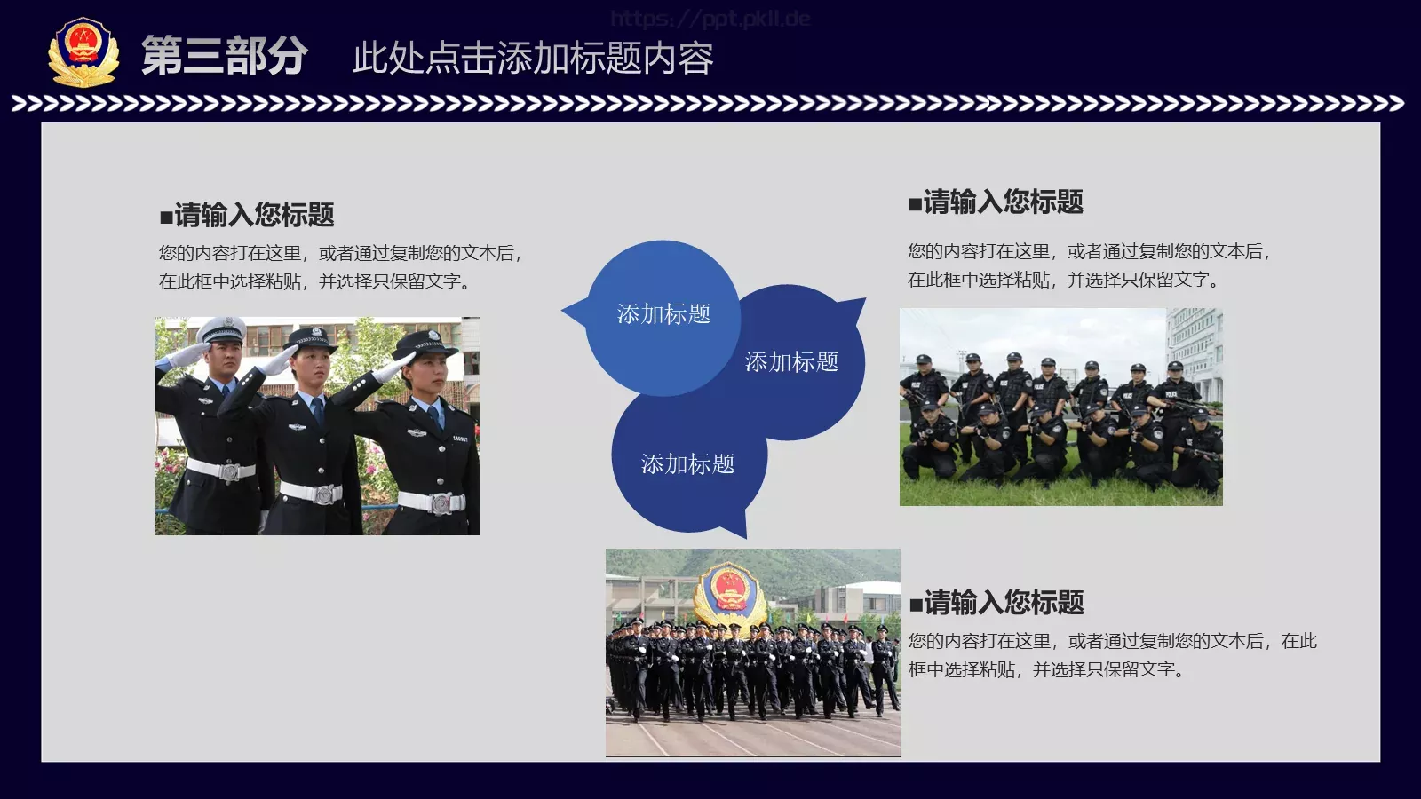 中国人民警察工作汇报PPT模板 第 21 页预览图