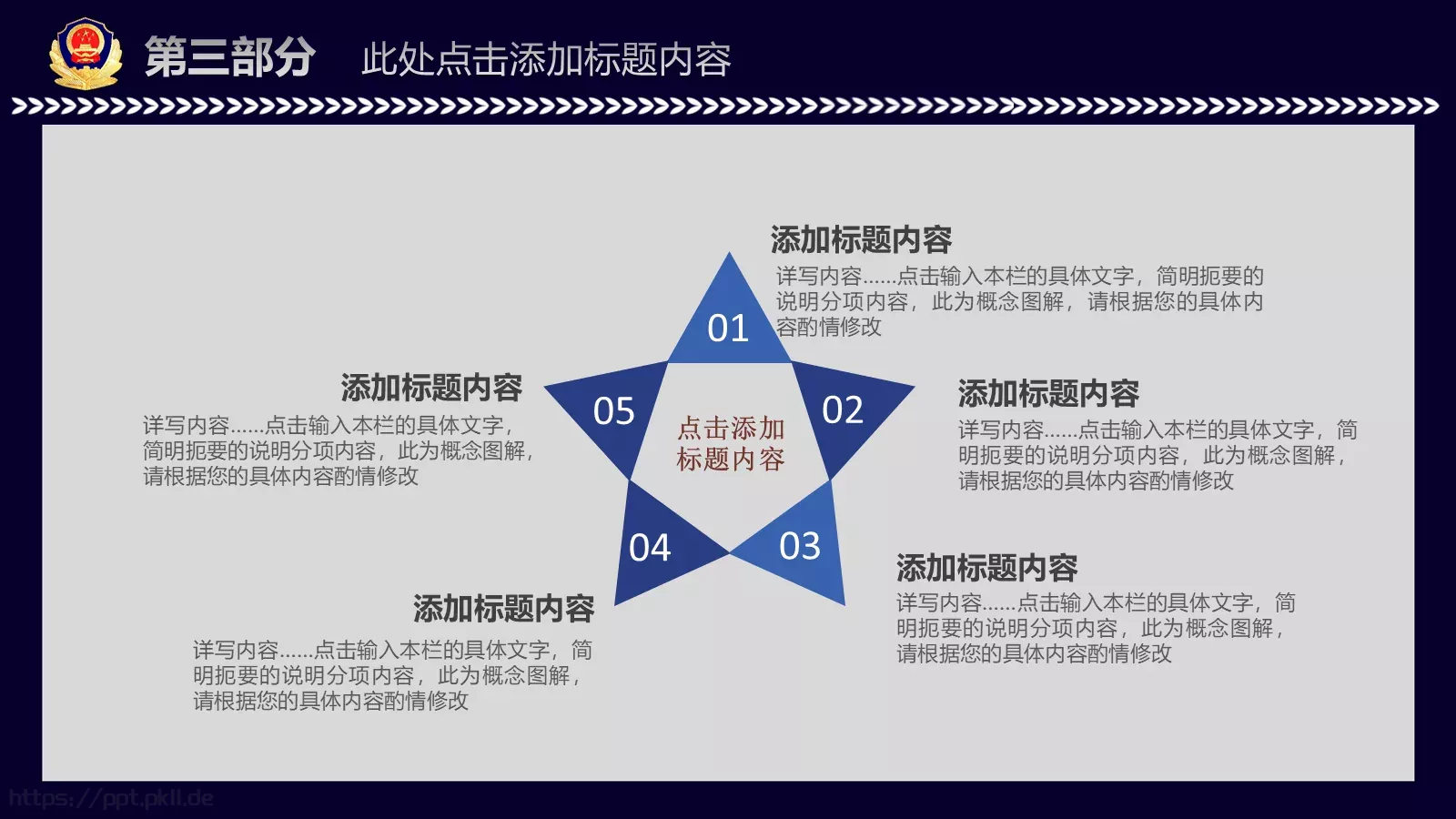 中国人民警察工作汇报PPT模板 第 20 页预览图
