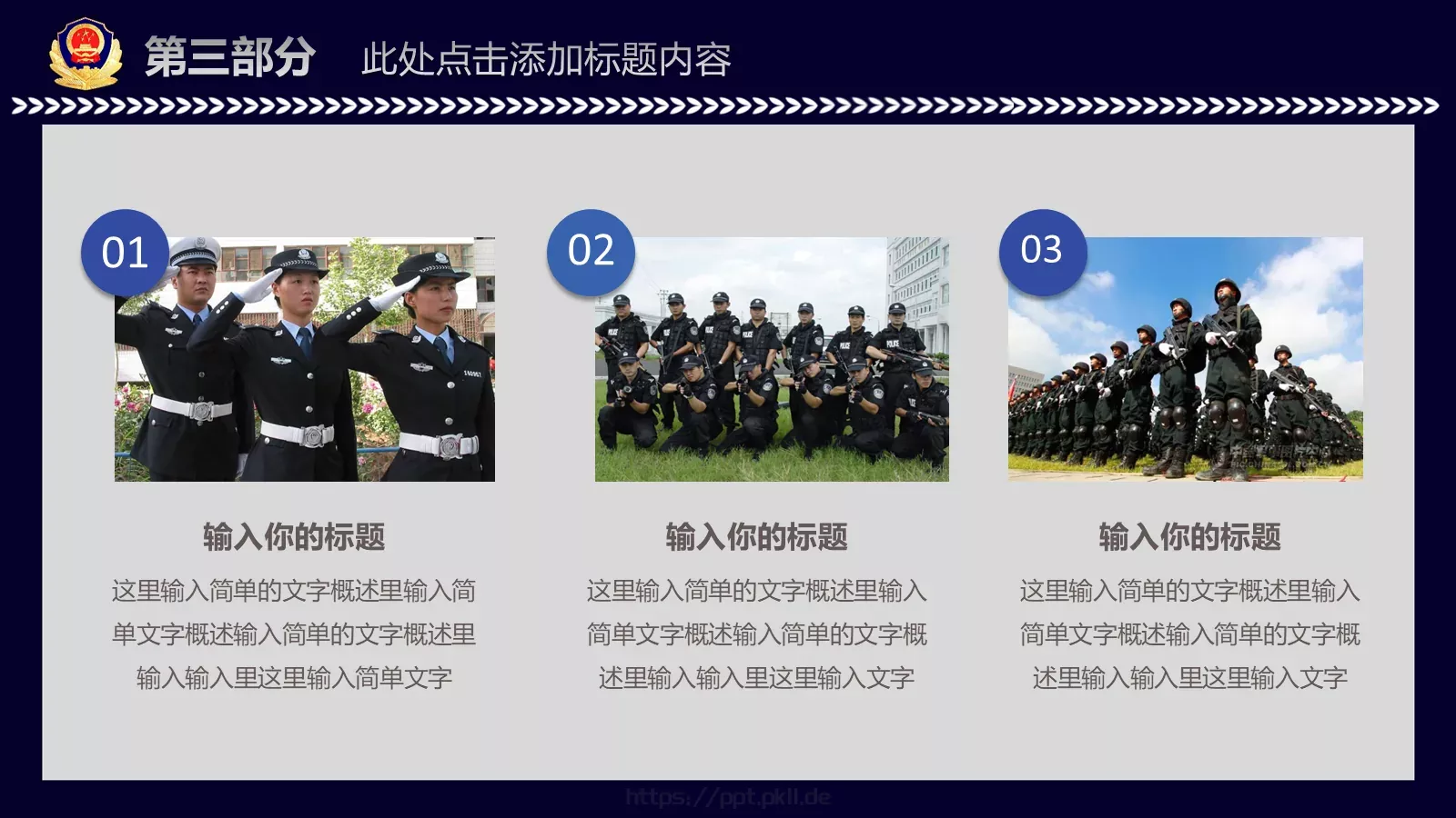中国人民警察工作汇报PPT模板 第 19 页预览图