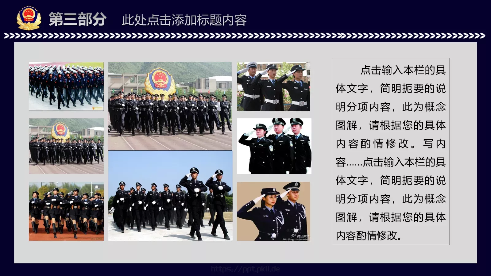 中国人民警察工作汇报PPT模板 第 22 页预览图