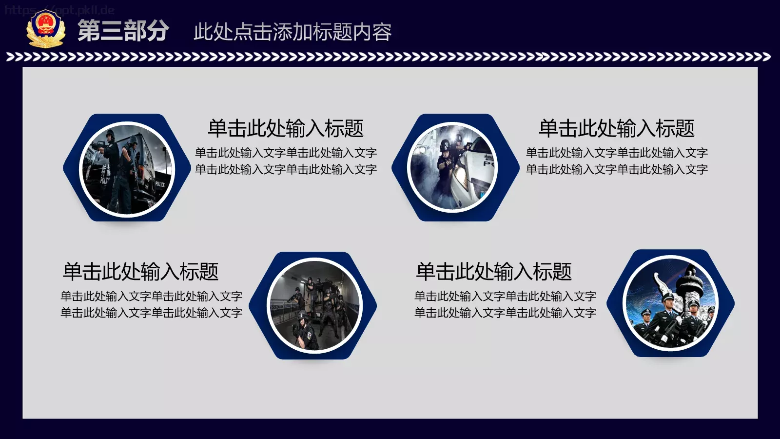 中国人民警察工作汇报PPT模板 第 23 页预览图