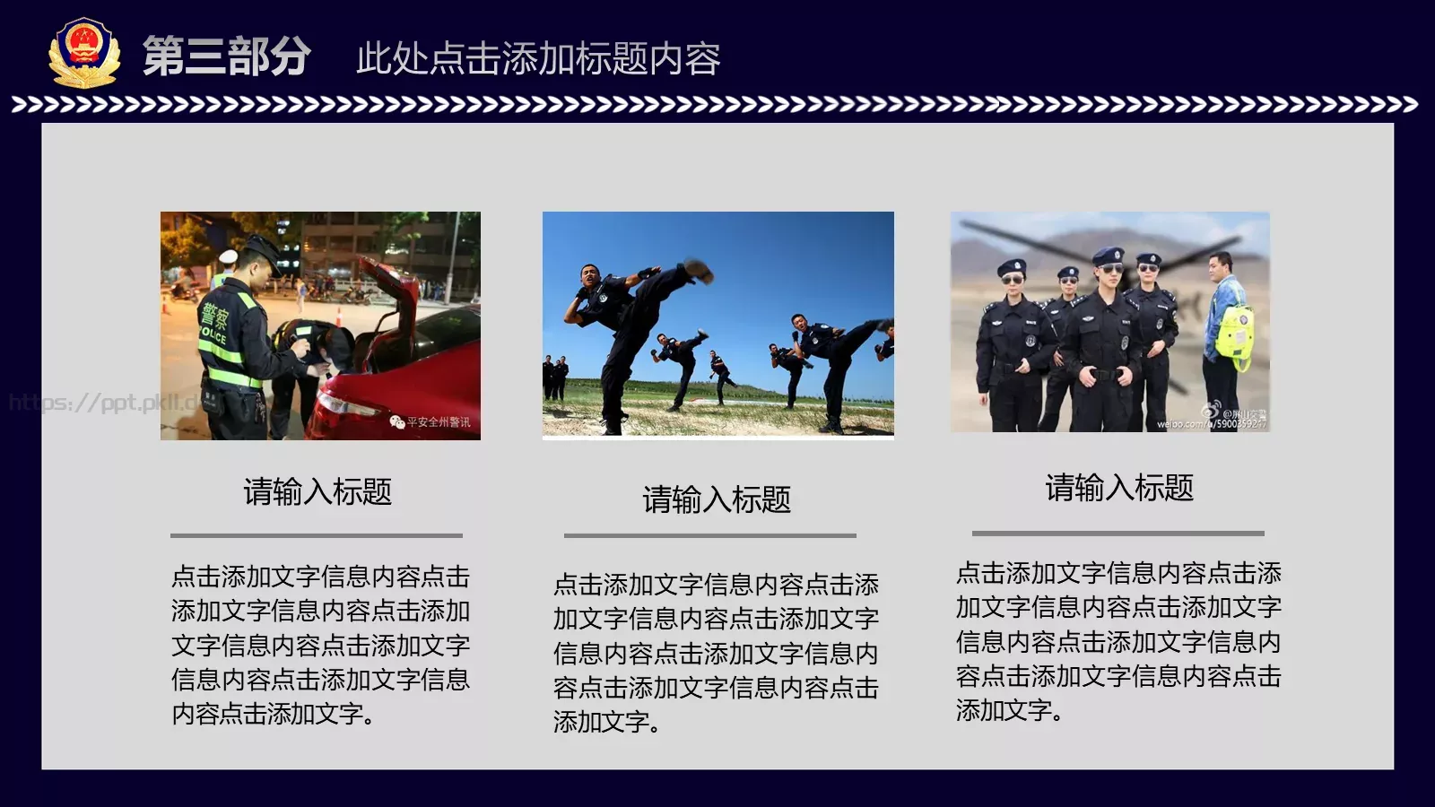 中国人民警察工作汇报PPT模板 第 24 页预览图