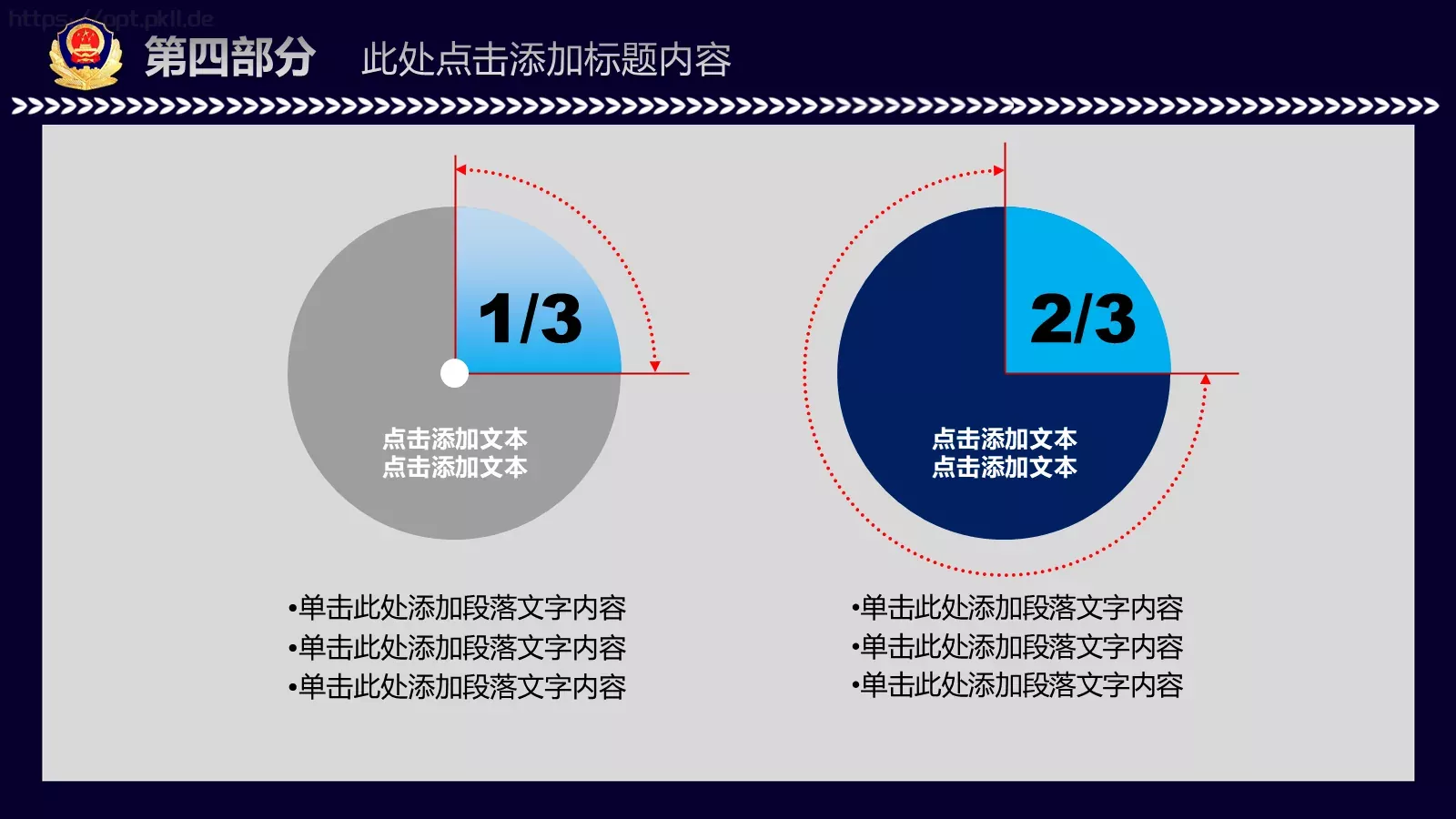 中国人民警察工作汇报PPT模板 第 27 页预览图