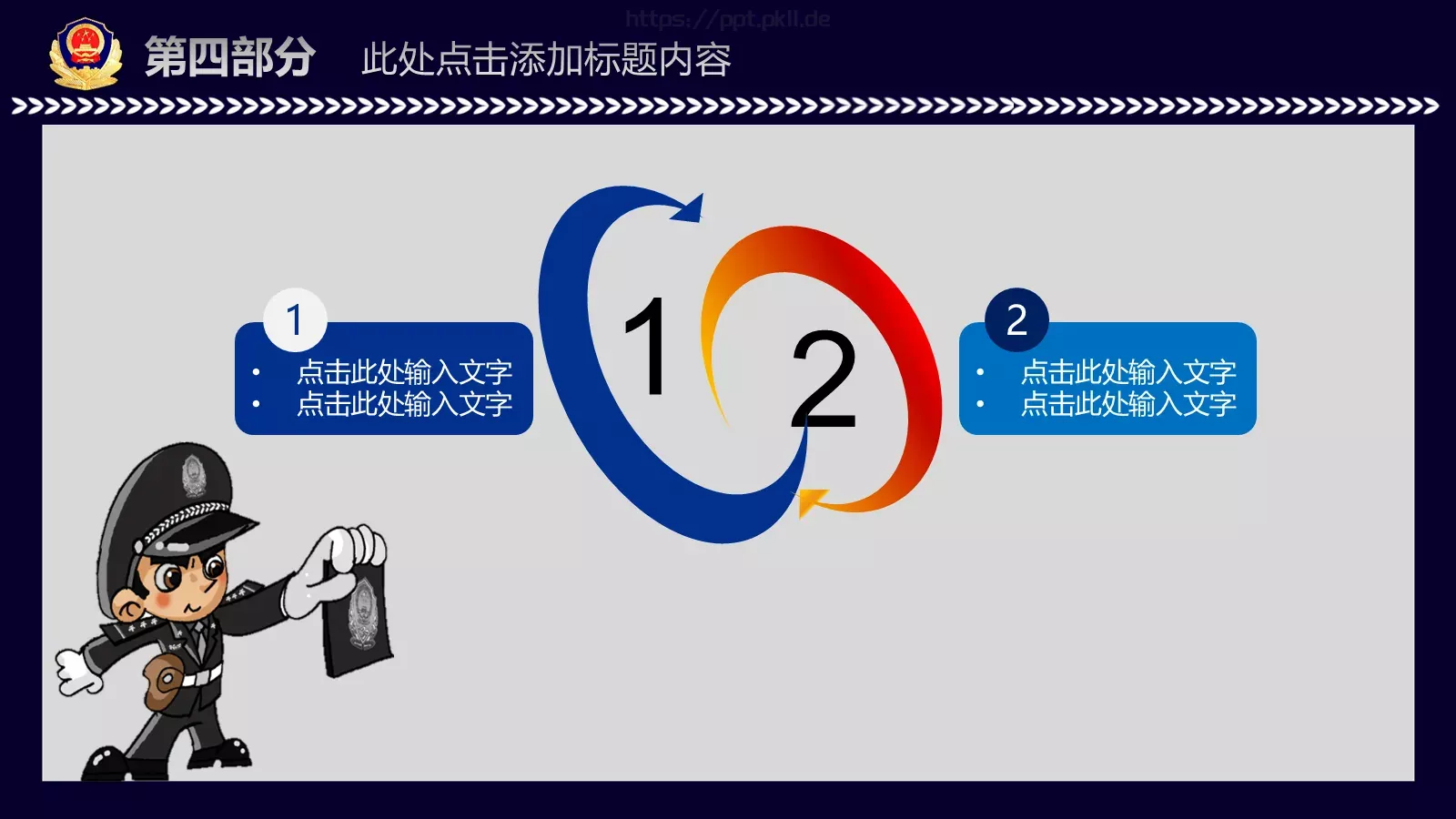 中国人民警察工作汇报PPT模板 第 28 页预览图