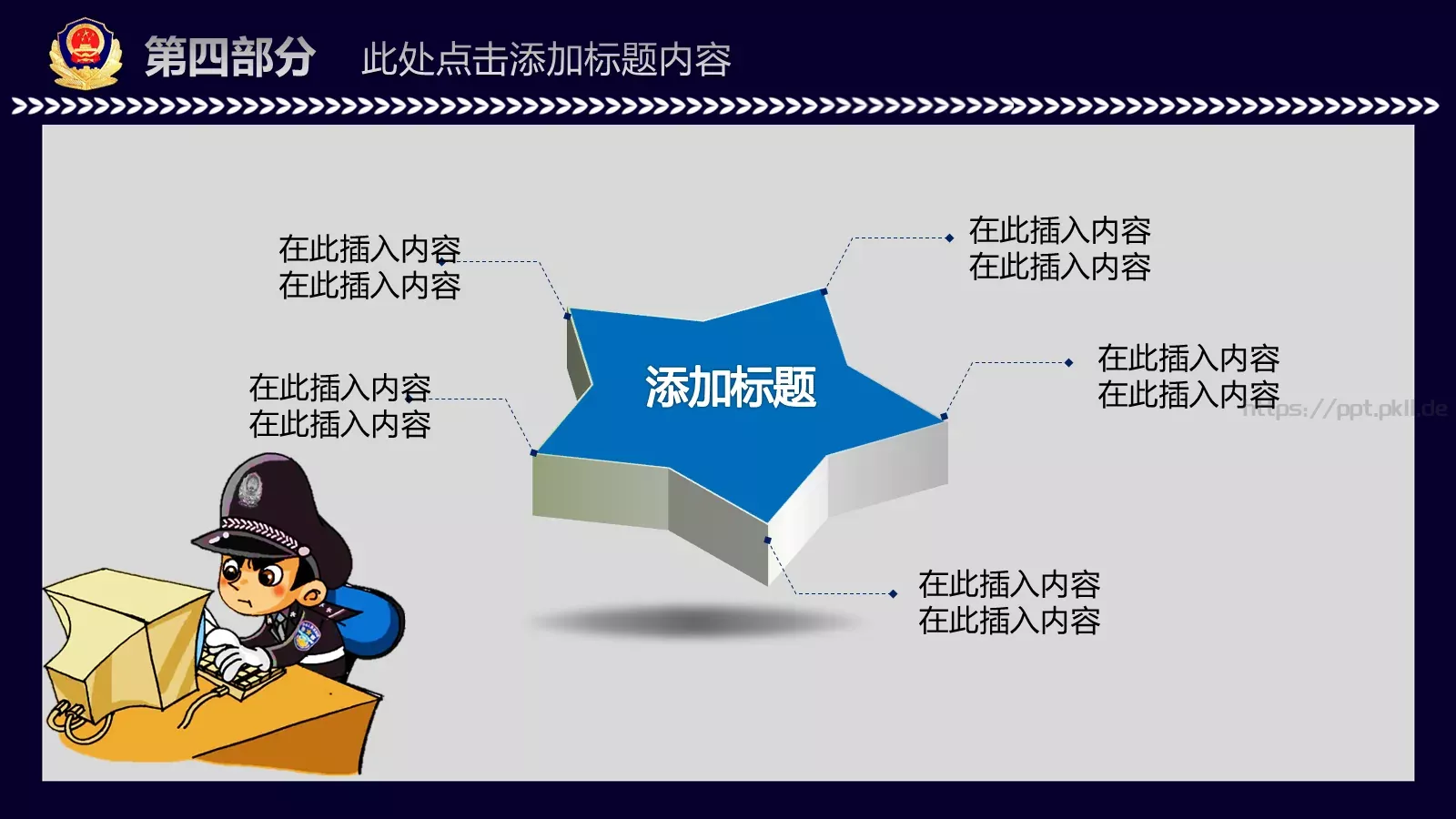 中国人民警察工作汇报PPT模板 第 29 页预览图