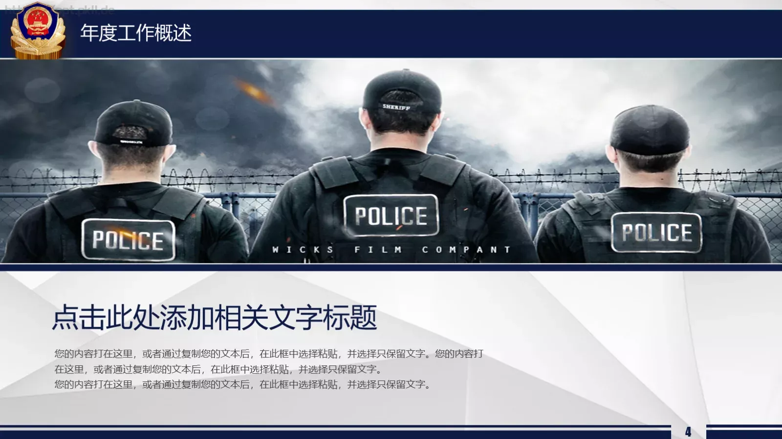 公安机关工作汇报PPT模板 第 4 页缩略图