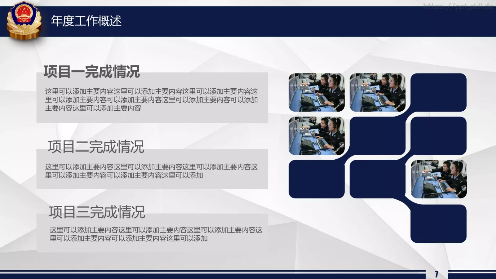 公安机关工作汇报PPT模板 第 7 页预览图