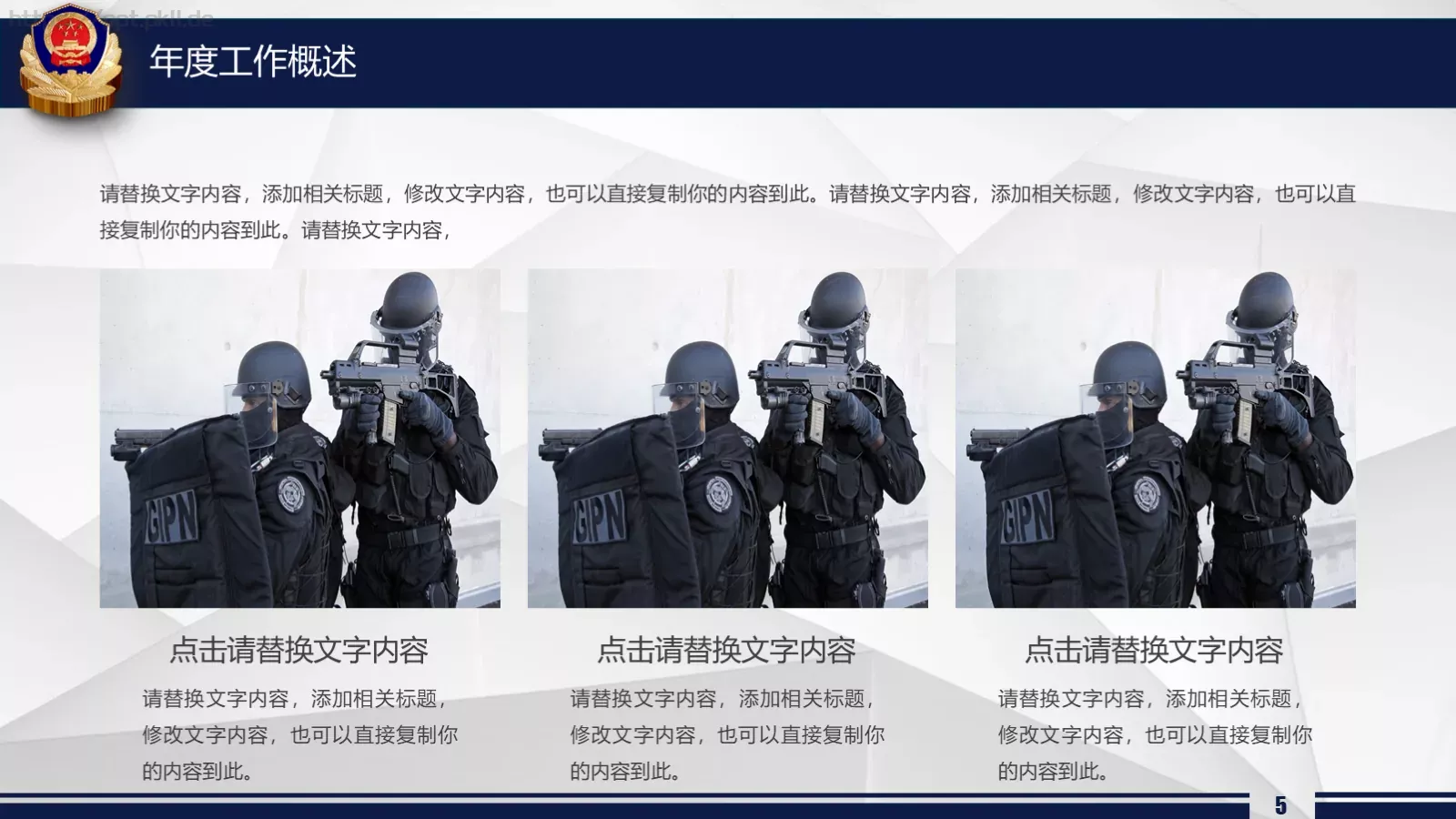 公安机关工作汇报PPT模板 第 5 页预览图