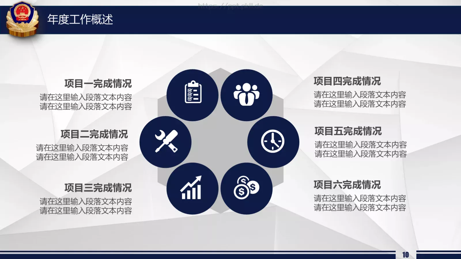 公安机关工作汇报PPT模板 第 10 页预览图