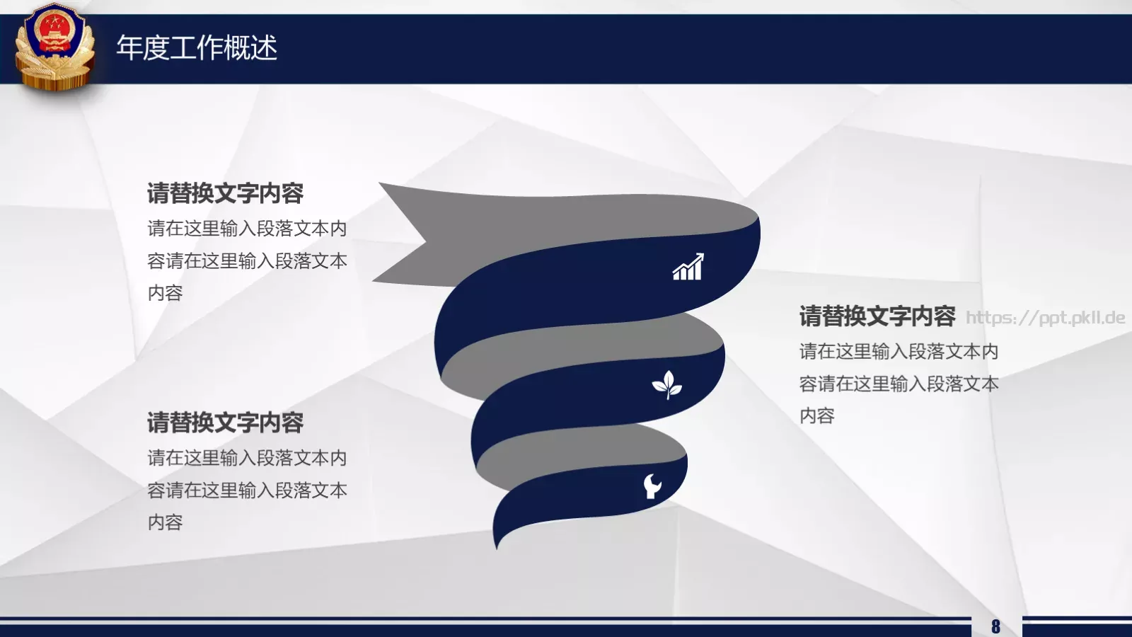 公安机关工作汇报PPT模板 第 8 页预览图