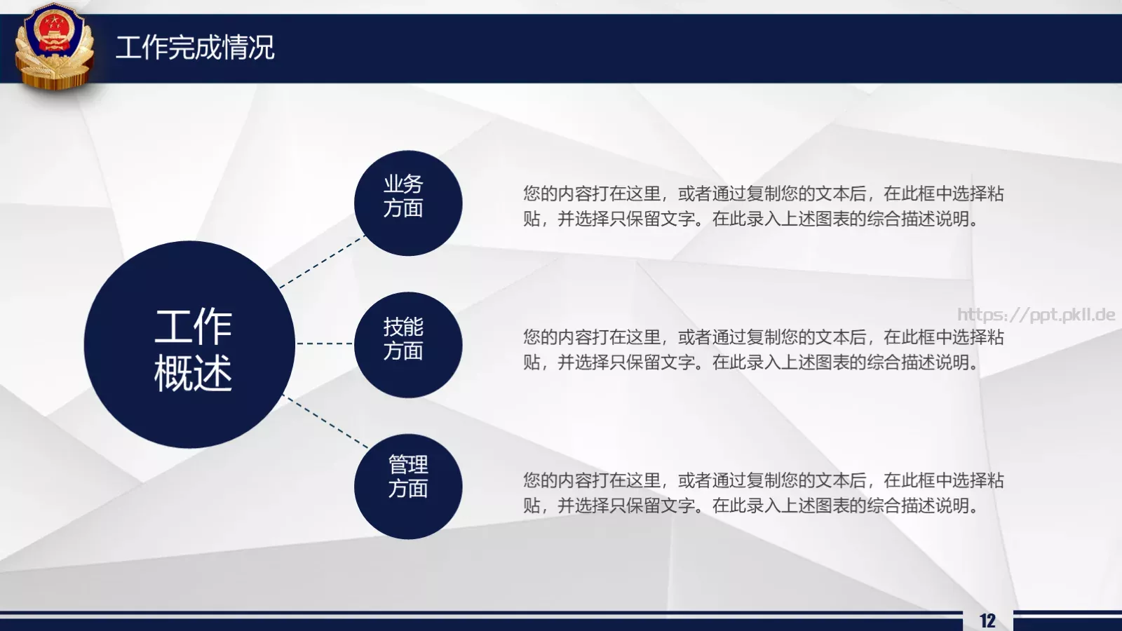 公安机关工作汇报PPT模板 第 12 页预览图