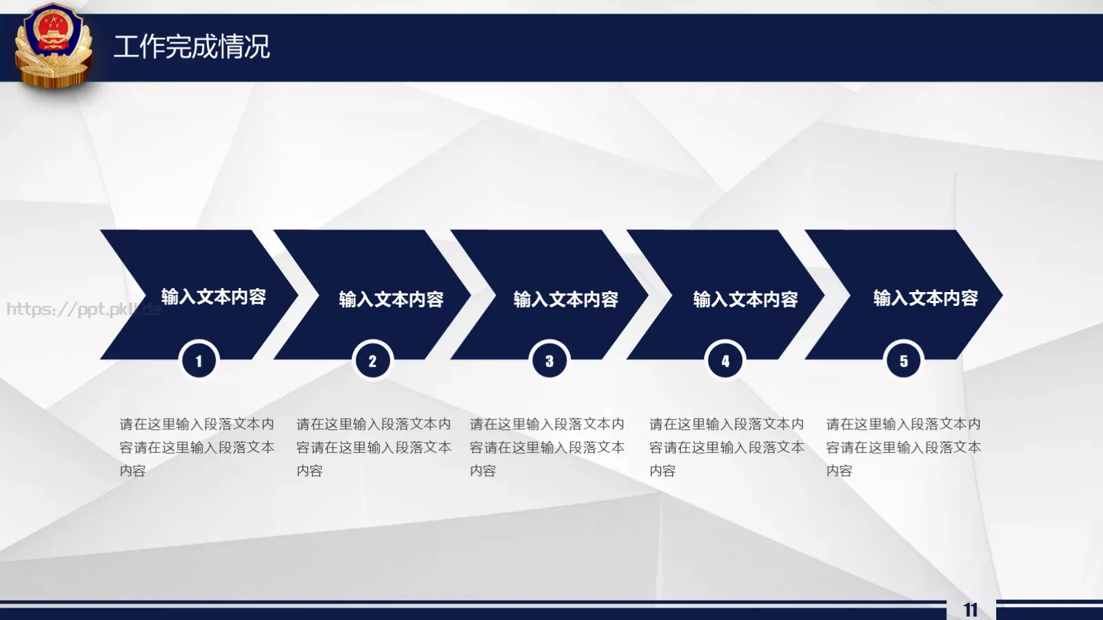 公安机关工作汇报PPT模板 第 11 页预览图