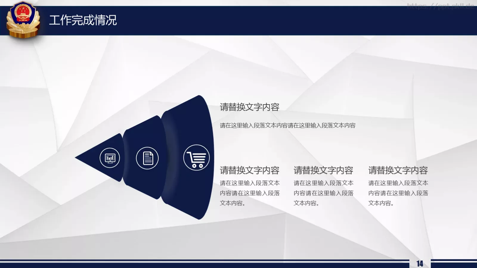 公安机关工作汇报PPT模板 第 14 页预览图