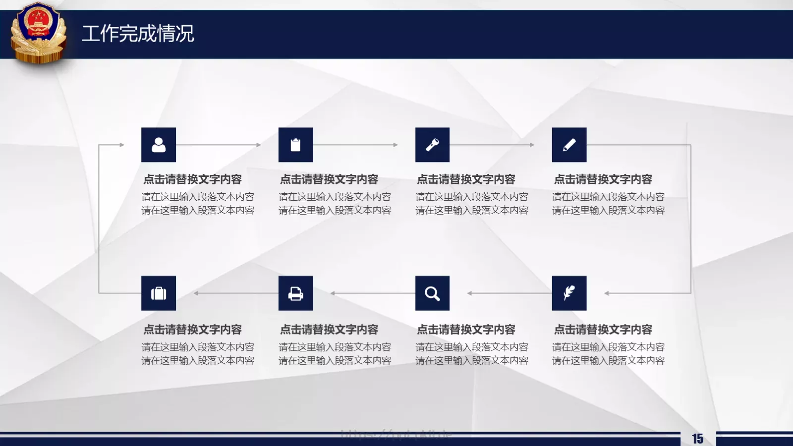 公安机关工作汇报PPT模板 第 15 页预览图
