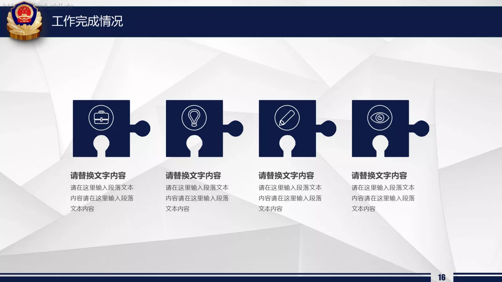 公安机关工作汇报PPT模板 第 16 页预览图