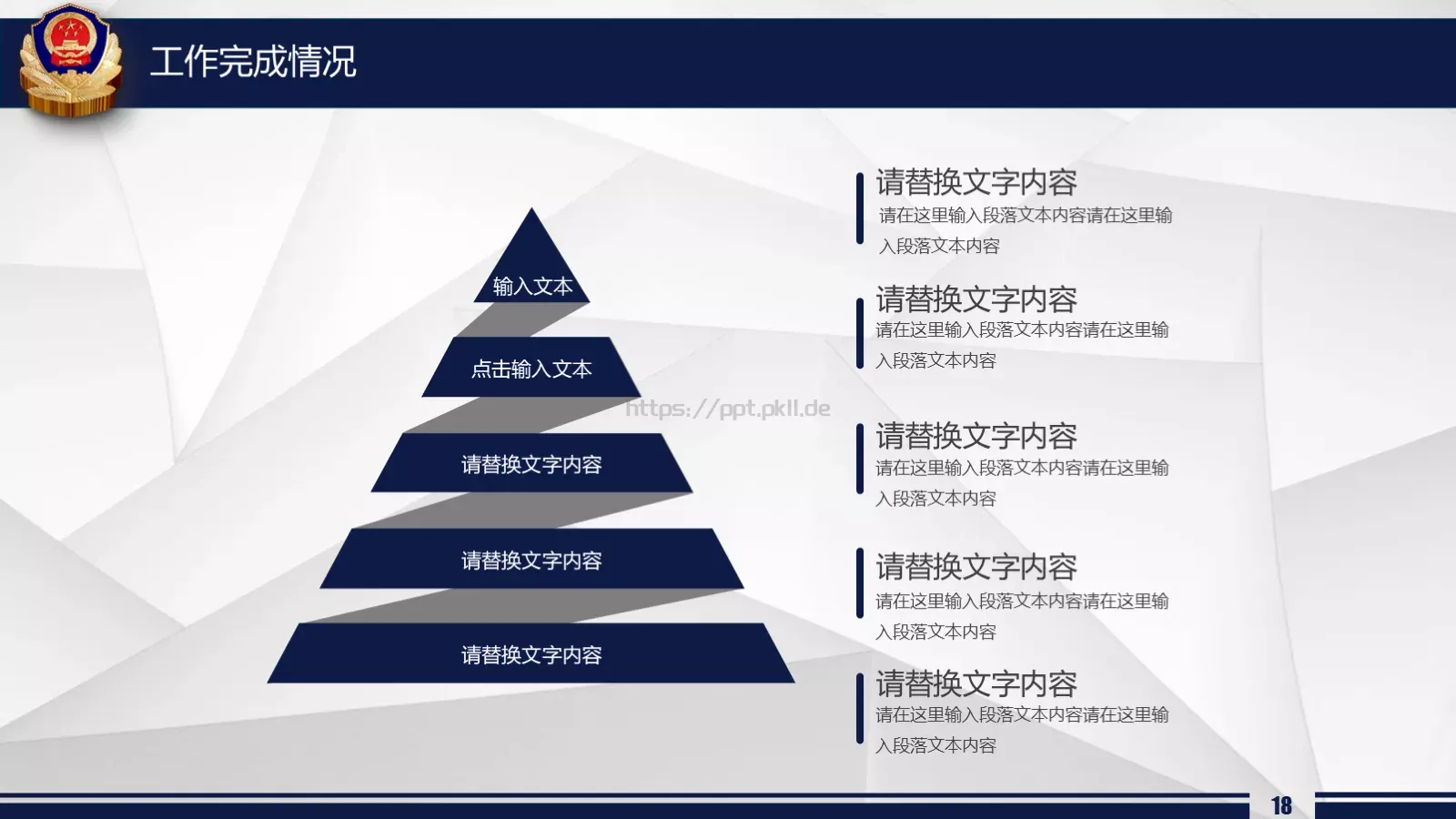 公安机关工作汇报PPT模板 第 18 页预览图