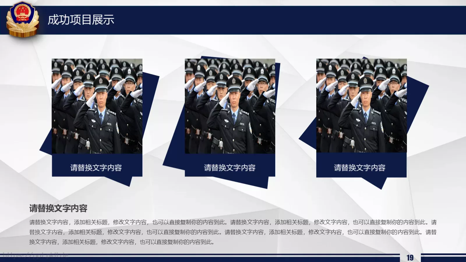 公安机关工作汇报PPT模板 第 19 页预览图