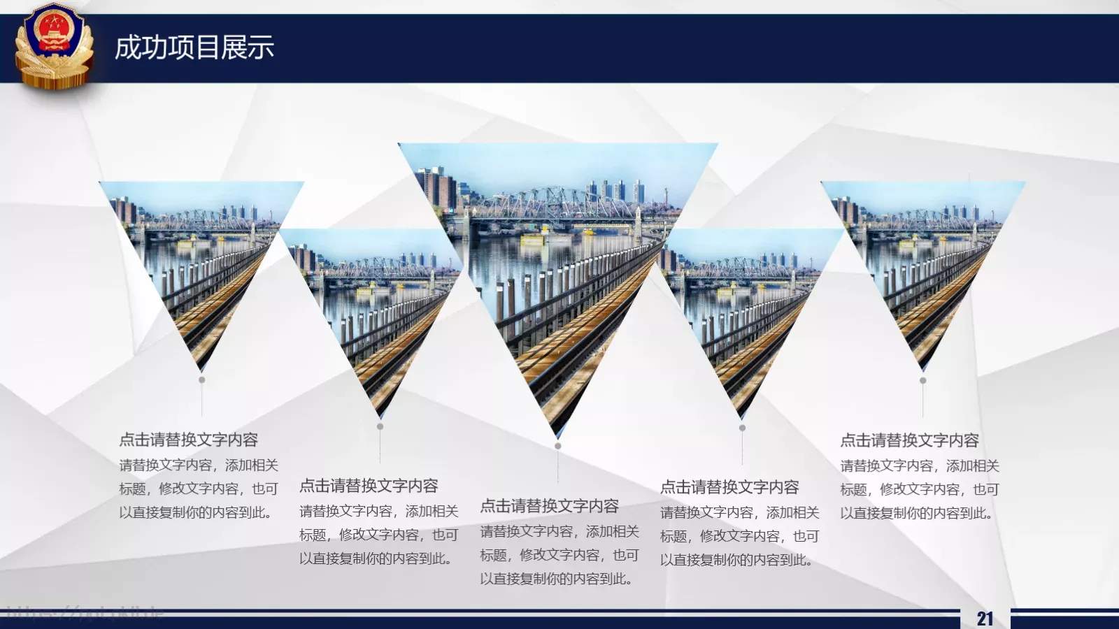 公安机关工作汇报PPT模板 第 21 页预览图