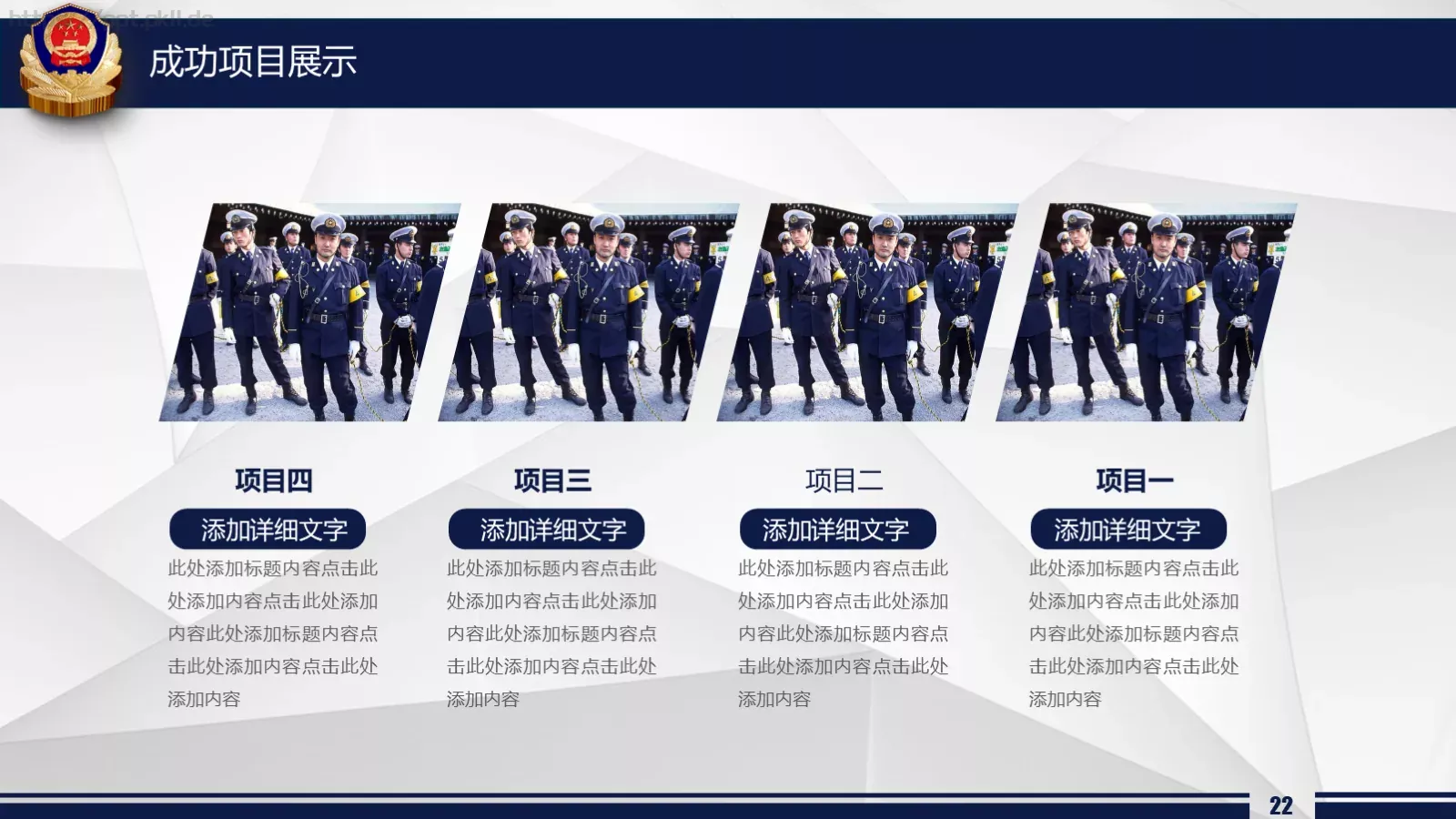 公安机关工作汇报PPT模板 第 22 页预览图