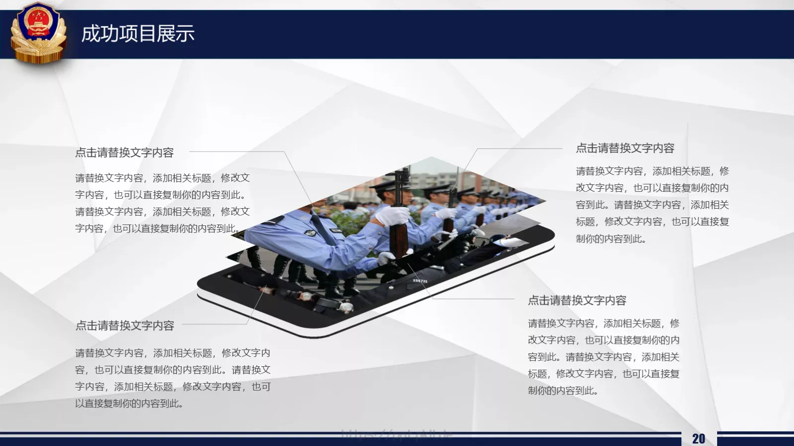 公安机关工作汇报PPT模板 第 20 页预览图