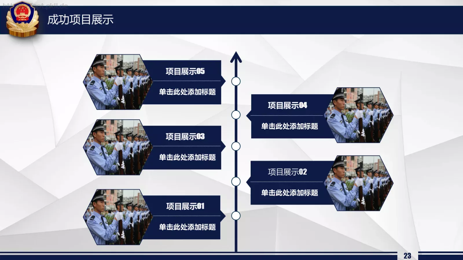 公安机关工作汇报PPT模板 第 23 页预览图