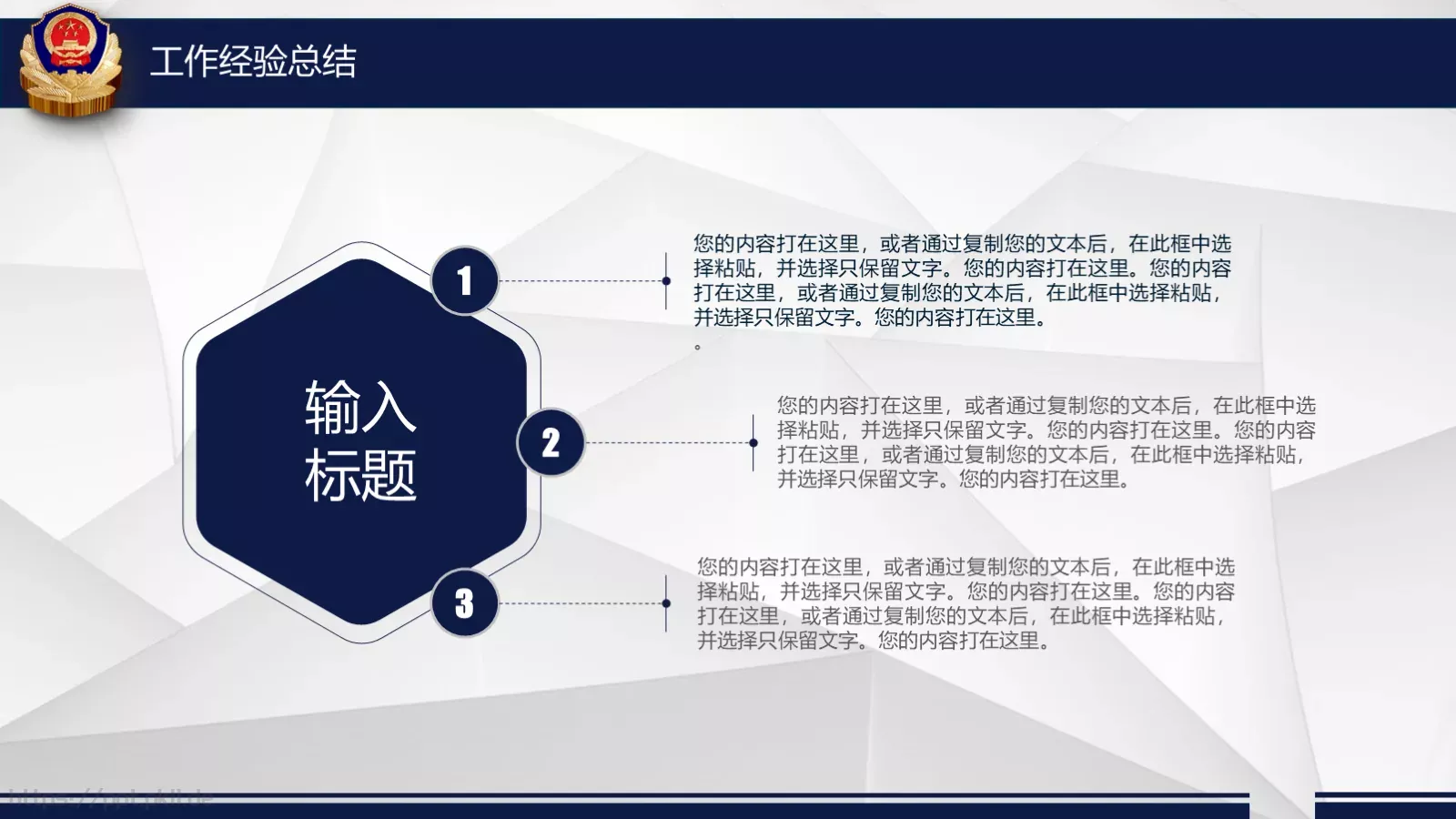 公安机关工作汇报PPT模板 第 28 页预览图