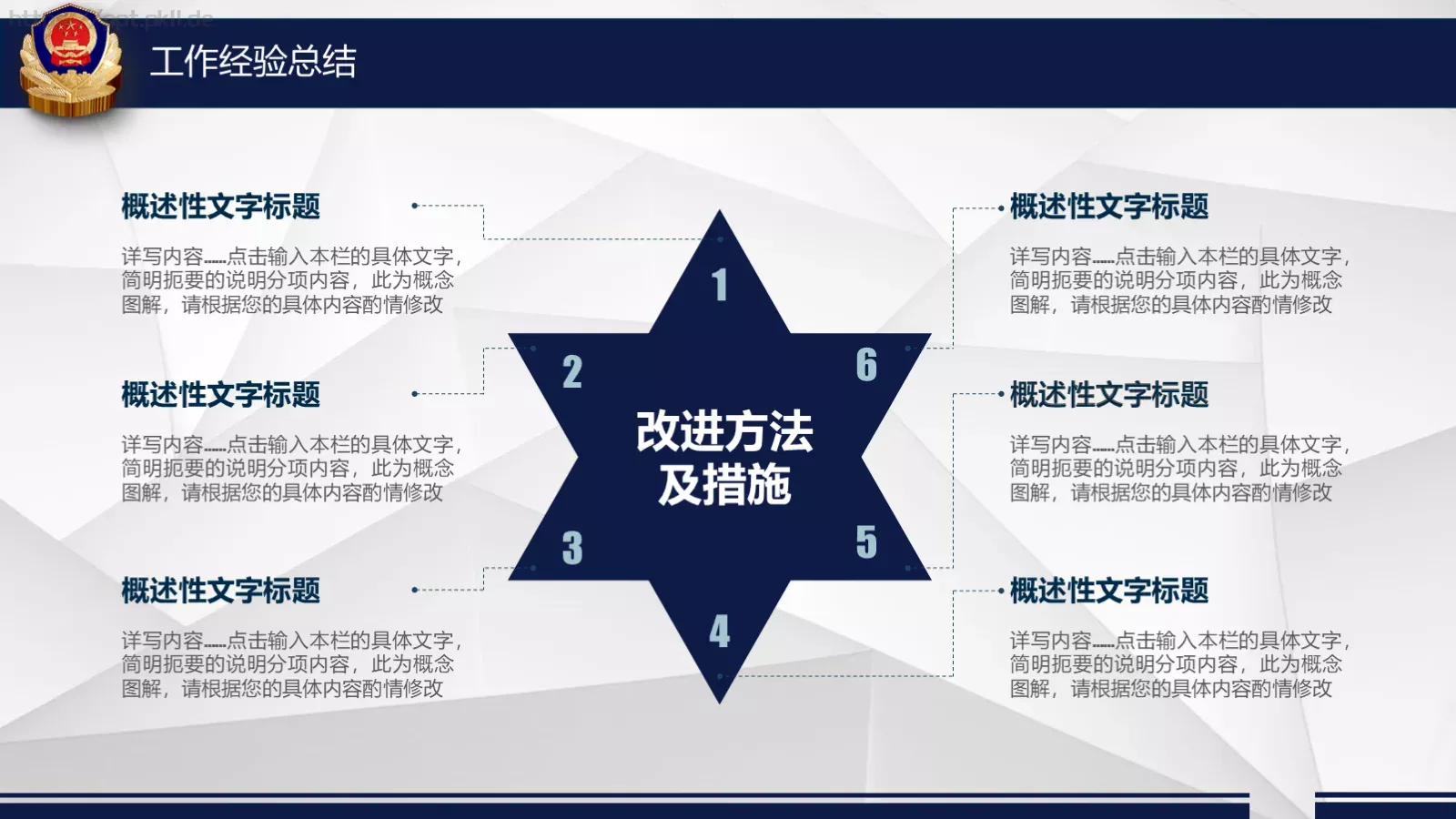 公安机关工作汇报PPT模板 第 27 页预览图