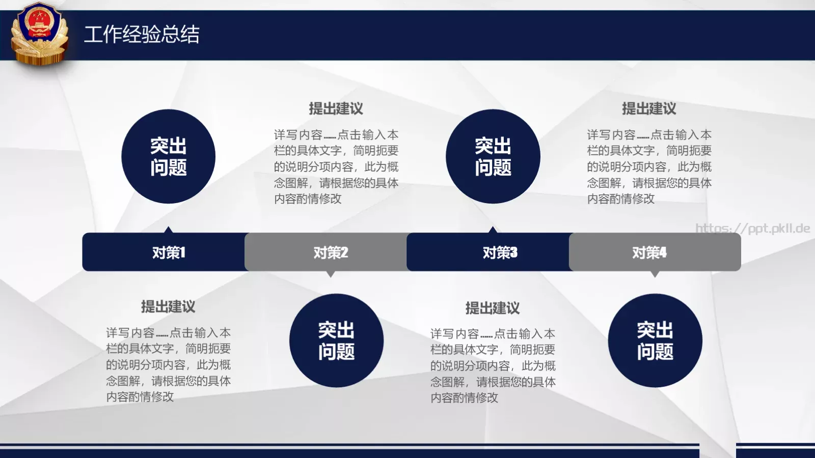 公安机关工作汇报PPT模板 第 26 页预览图