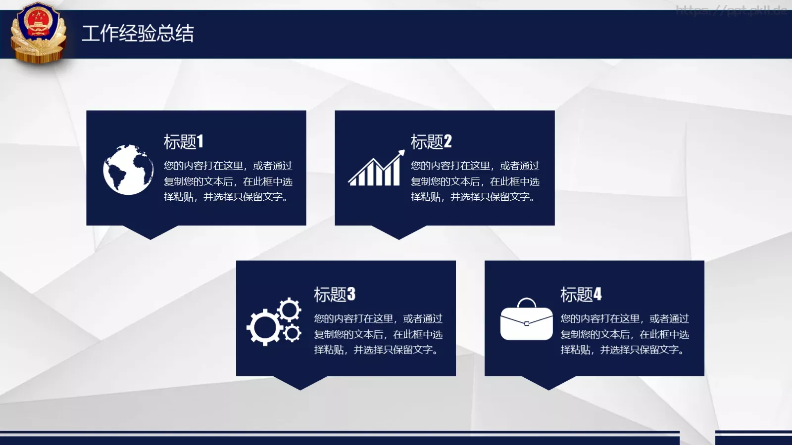 公安机关工作汇报PPT模板 第 29 页预览图