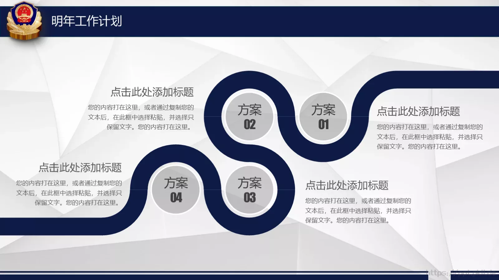 公安机关工作汇报PPT模板 第 33 页预览图