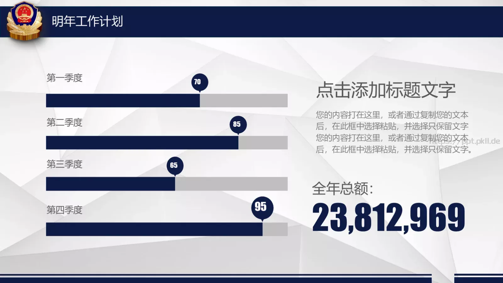 公安机关工作汇报PPT模板 第 32 页预览图