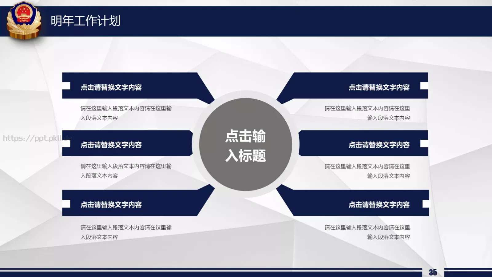 公安机关工作汇报PPT模板 第 35 页预览图