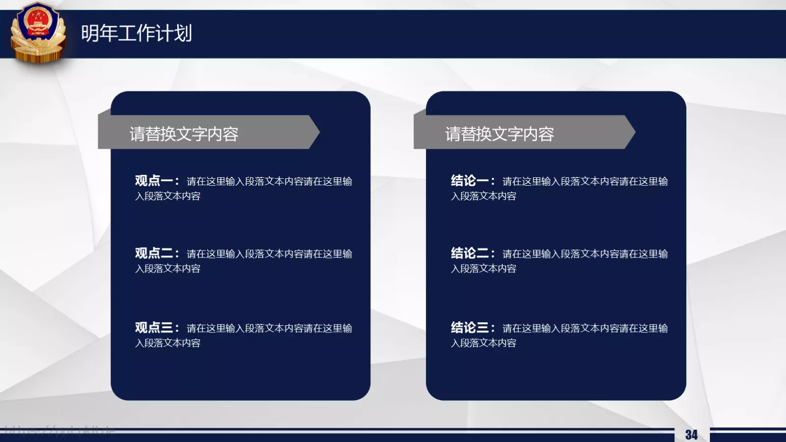 公安机关工作汇报PPT模板 第 34 页预览图