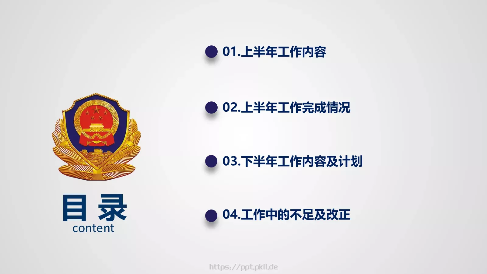 公安派出所工作总结汇报PPT模板 第 3 页缩略图