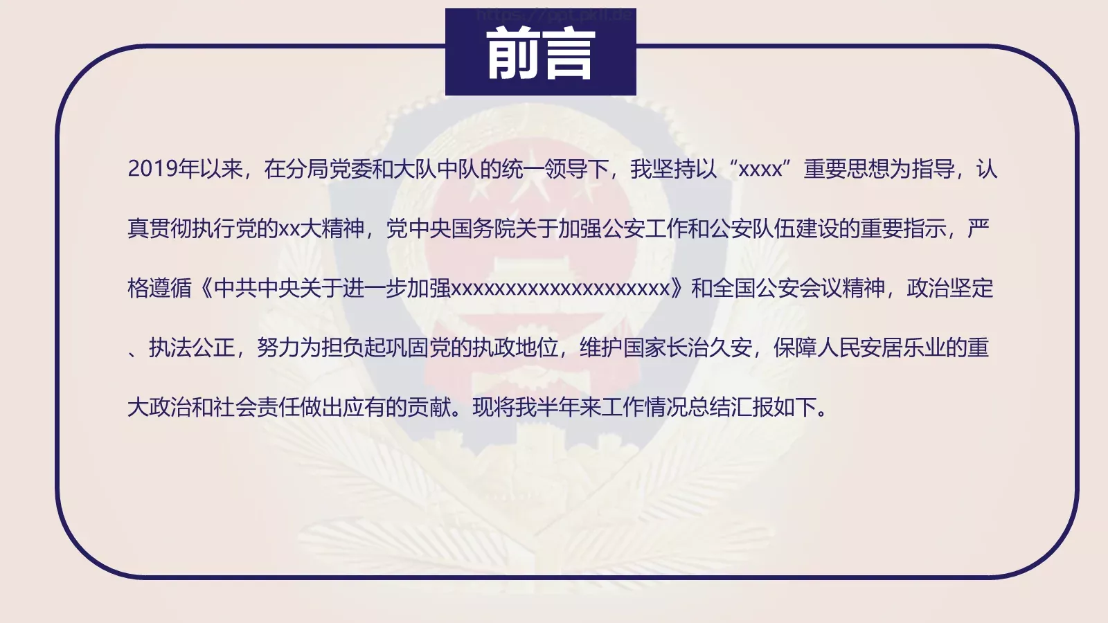 公安派出所工作总结汇报PPT模板 第 2 页缩略图
