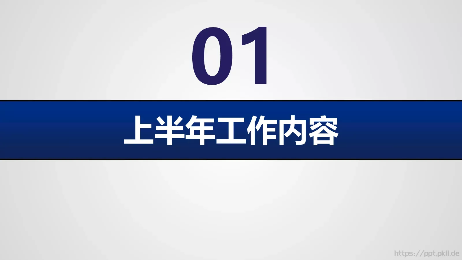 公安派出所工作总结汇报PPT模板 第 4 页缩略图
