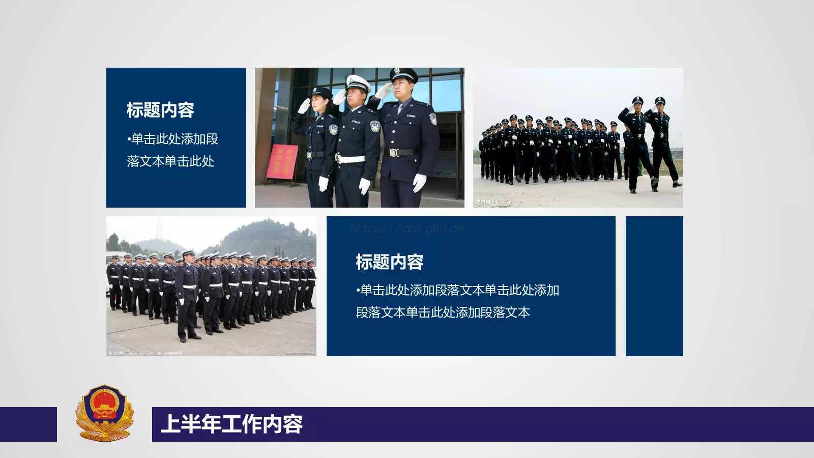 公安派出所工作总结汇报PPT模板 第 6 页预览图