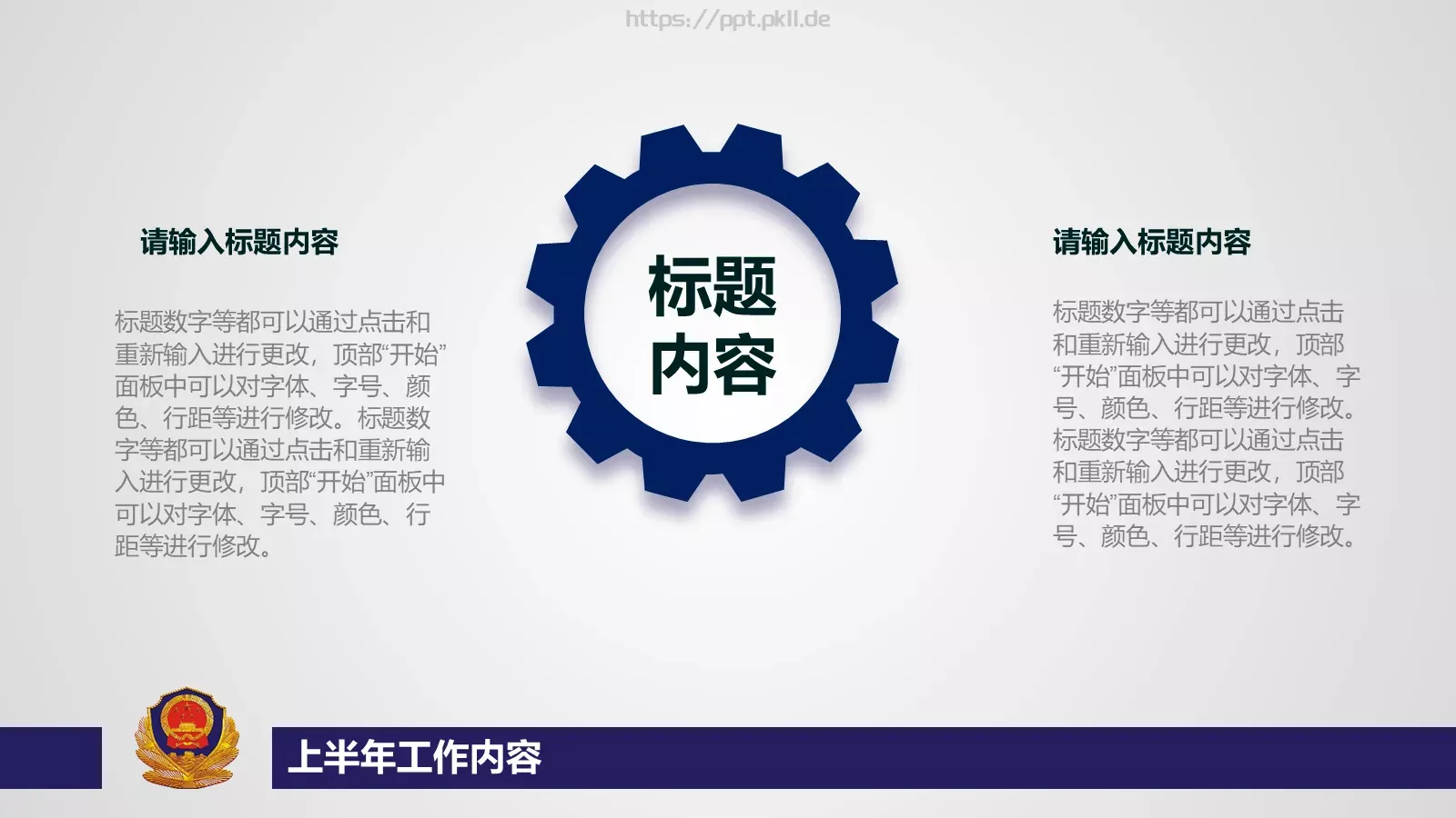 公安派出所工作总结汇报PPT模板 第 7 页预览图