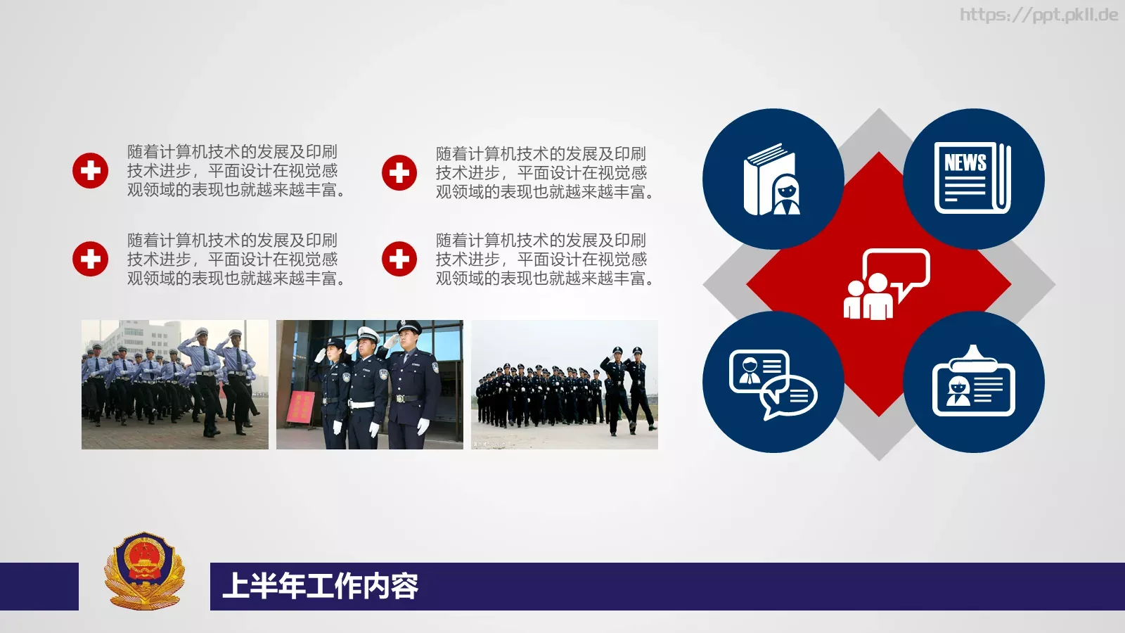 公安派出所工作总结汇报PPT模板 第 9 页预览图