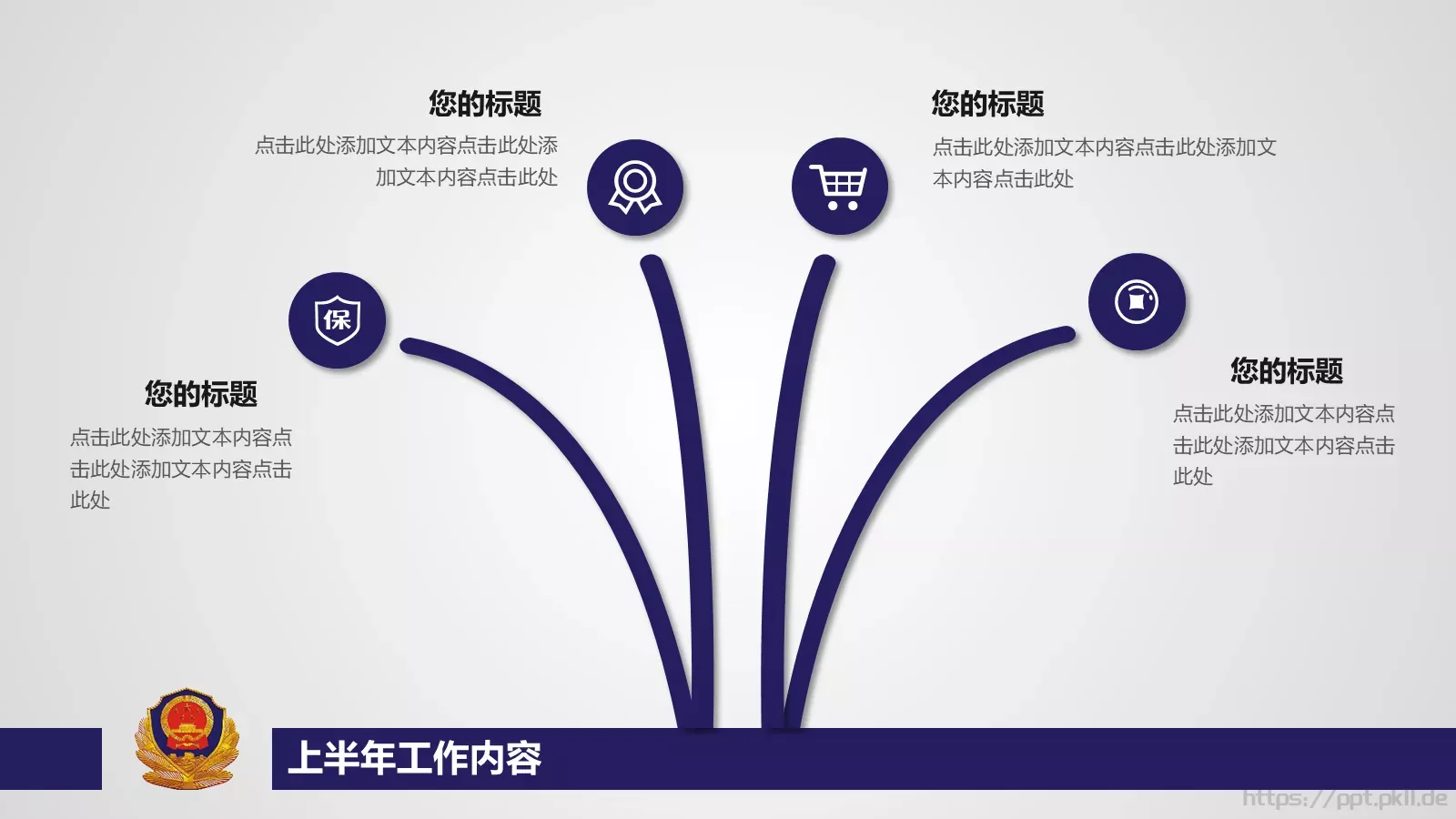 公安派出所工作总结汇报PPT模板 第 8 页预览图